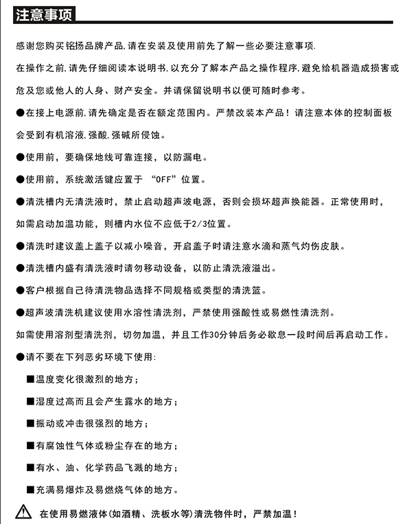 超声波清洗机使用说明