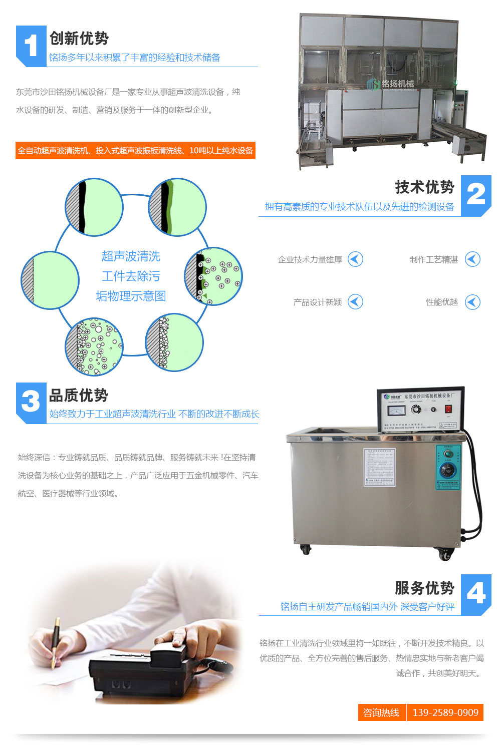 铭扬超声波清洗机四大优势